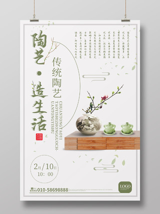 浅灰色极简中国风陶艺造生活中国陶瓷艺术海报